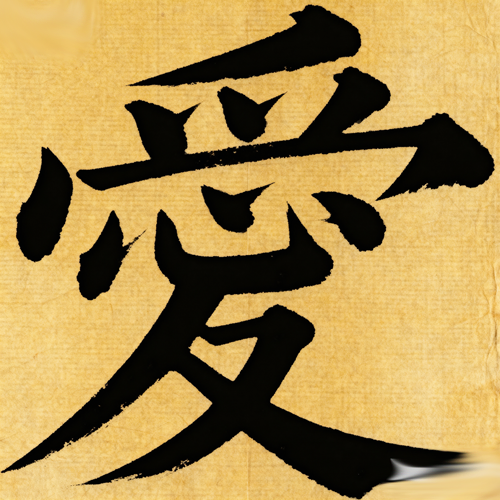 chinese character for love