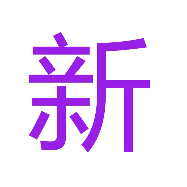 新kanji.jpg