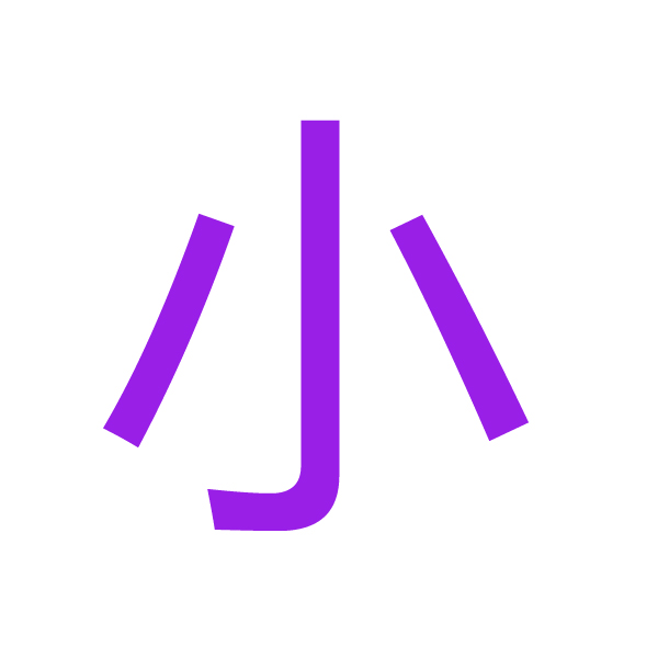 小 kanji.jpg
