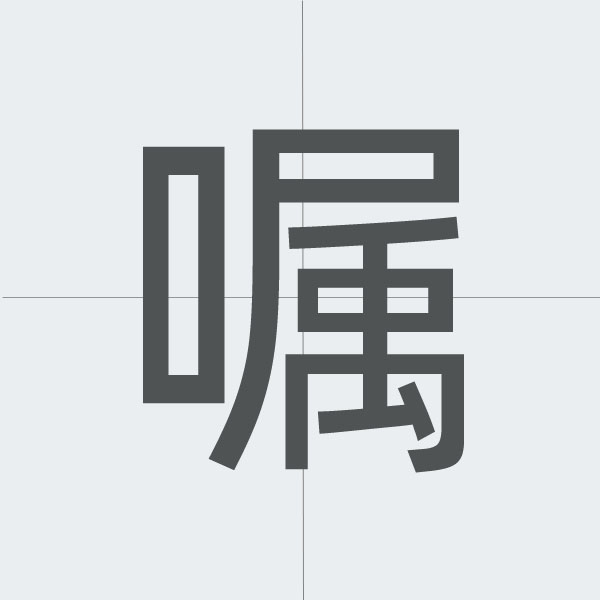 kanji stroke order.jpg