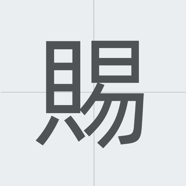 kanji stroke order.jpg