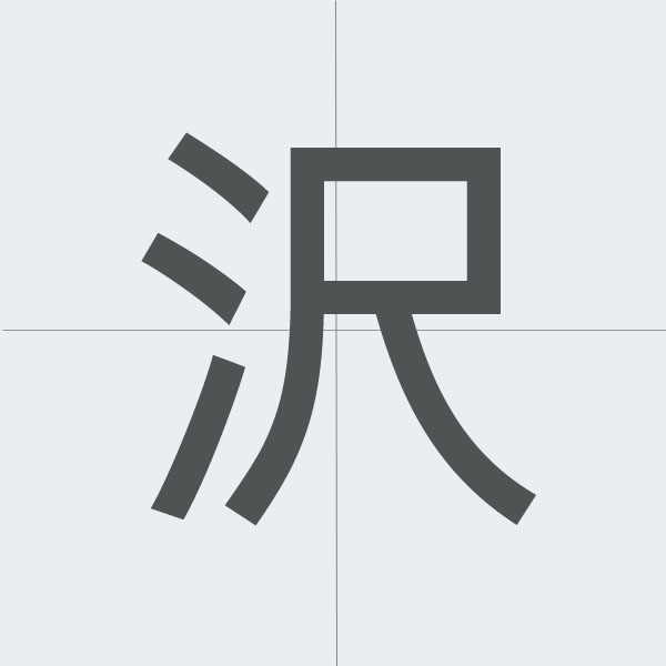 kanji stroke order.jpg