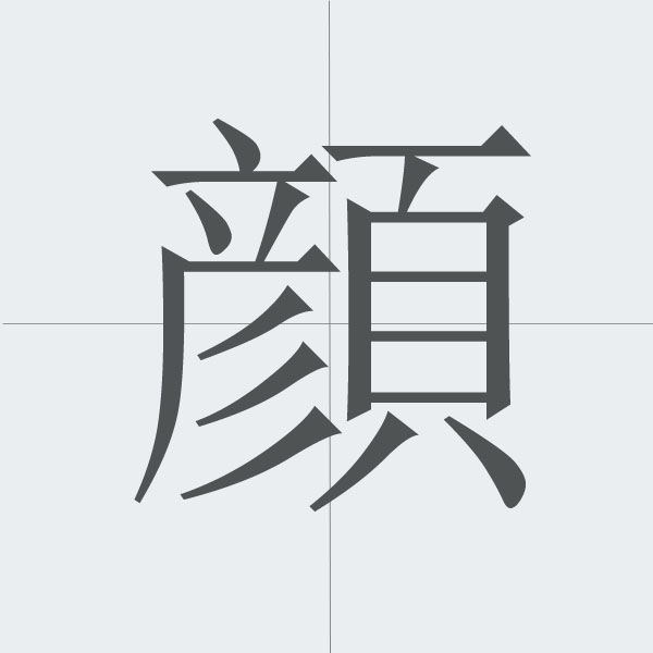 kanji stroke order.jpg