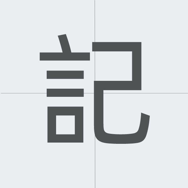 kanji stroke order.jpg