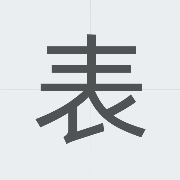 kanji stroke order.jpg