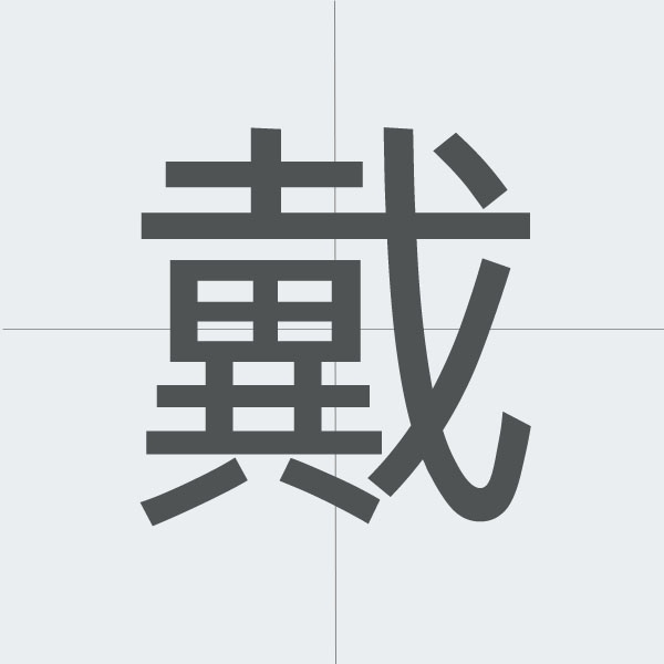 kanji stroke order.jpg