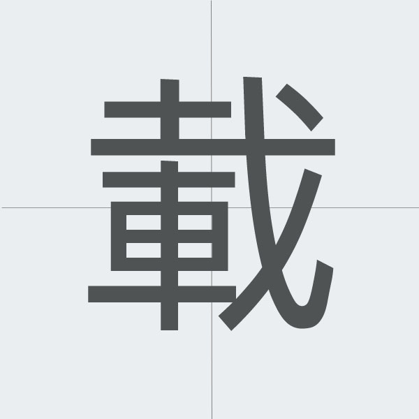 kanji stroke order.jpg