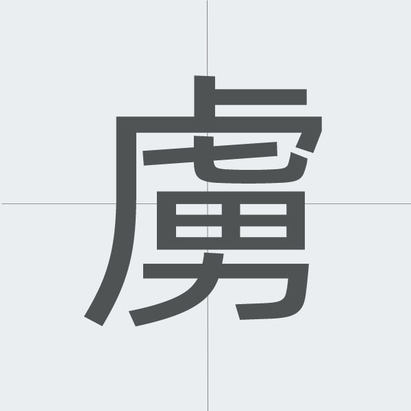 kanji stroke order.jpg