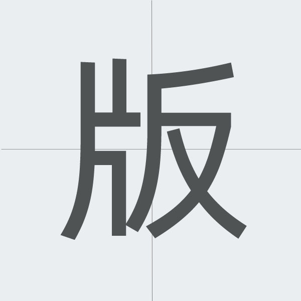 kanji stroke order.jpg