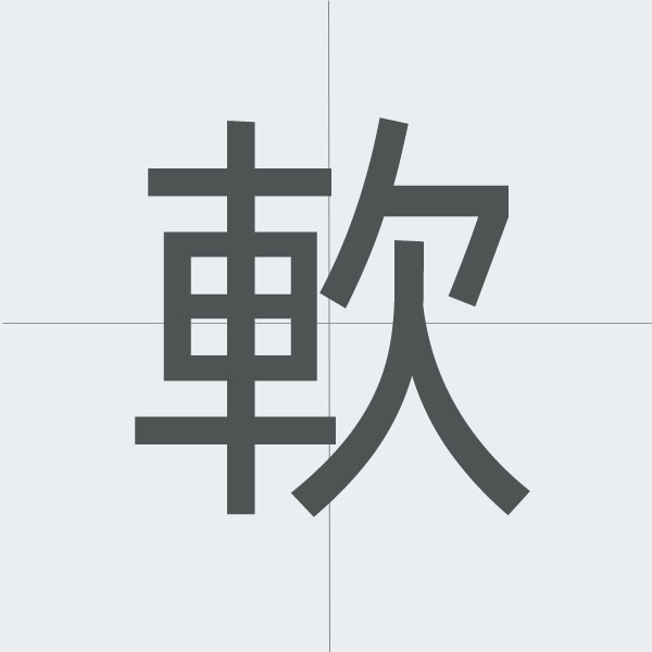 kanji stroke order.jpg