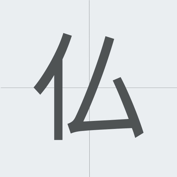 kanji stroke order.jpg