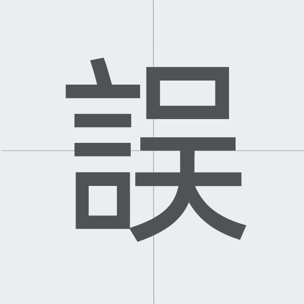 kanji stroke order.jpg