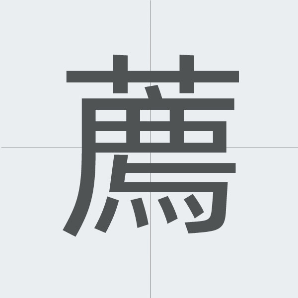 kanji stroke order.jpg