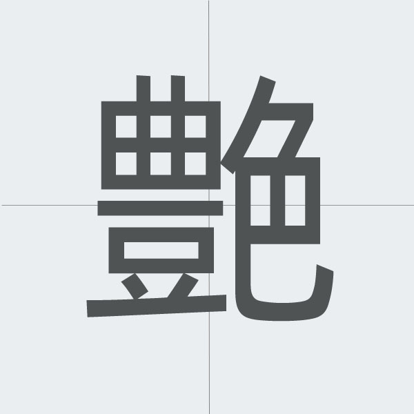 kanji stroke order.jpg
