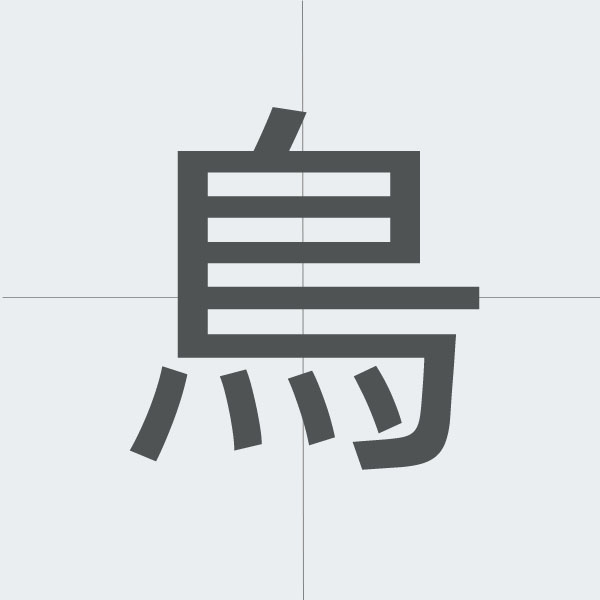 kanji stroke order.jpg
