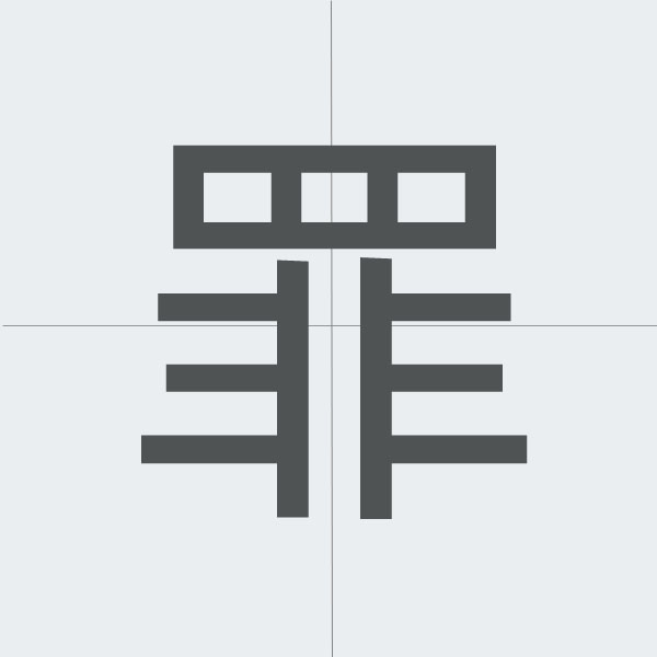 kanji stroke order.jpg