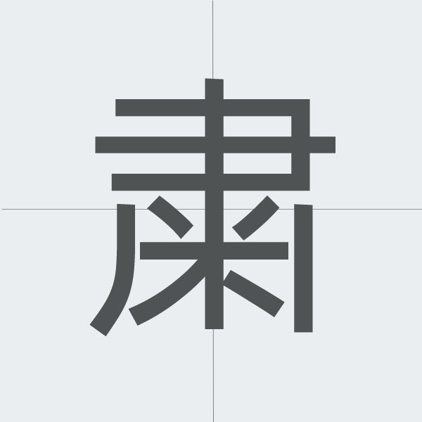 kanji stroke order.jpg