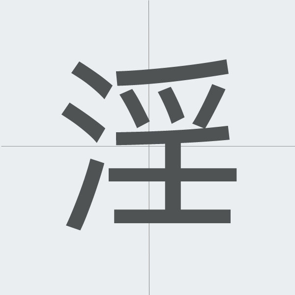kanji stroke order.jpg