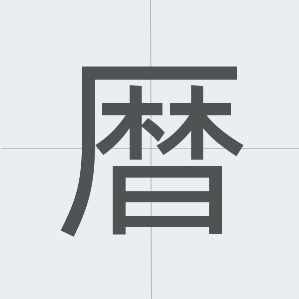 kanji stroke order.jpg