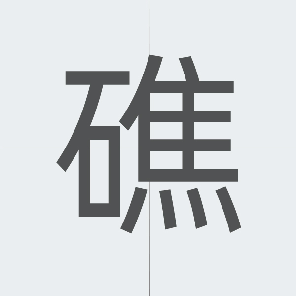 kanji stroke order.jpg